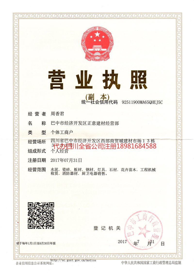 华蓥华蓥正意建材经营部