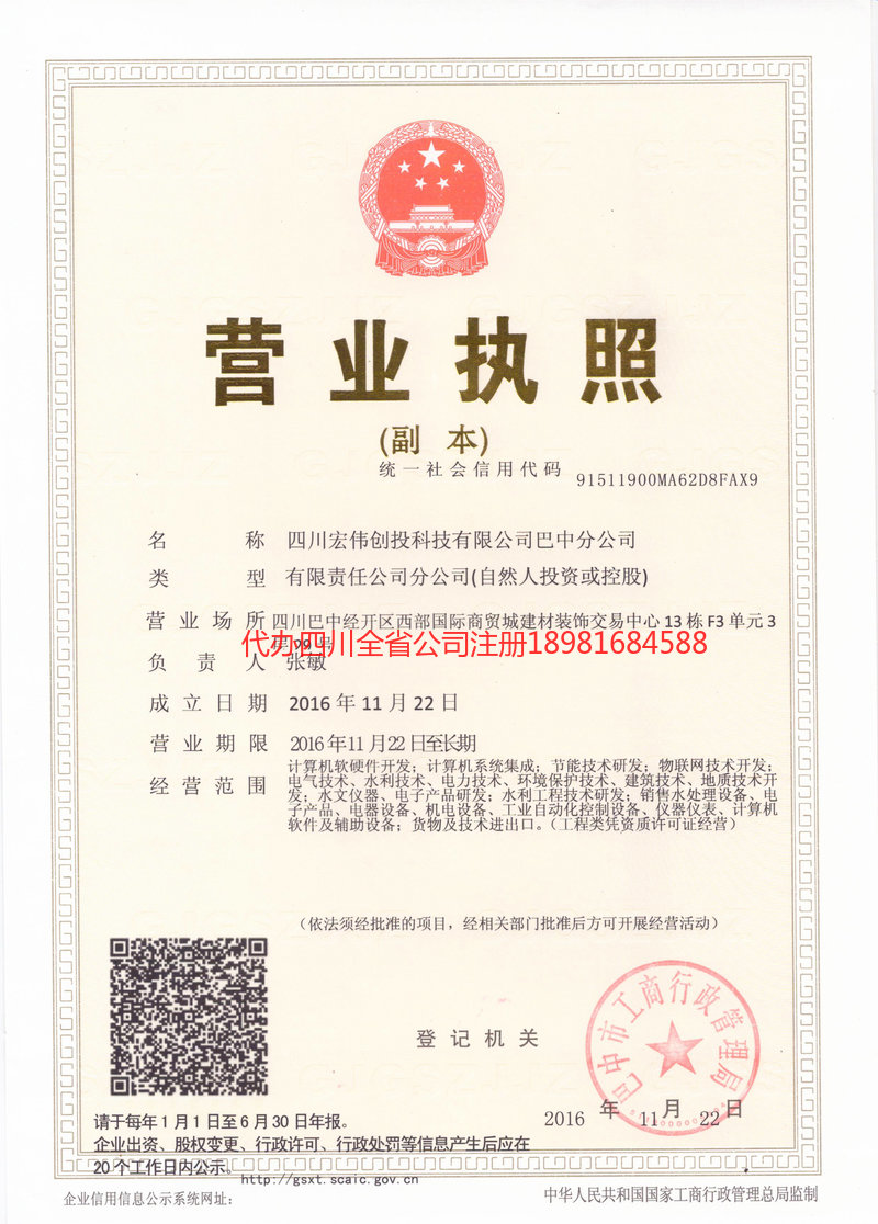 华蓥华蓥宏伟创投科技有限公司