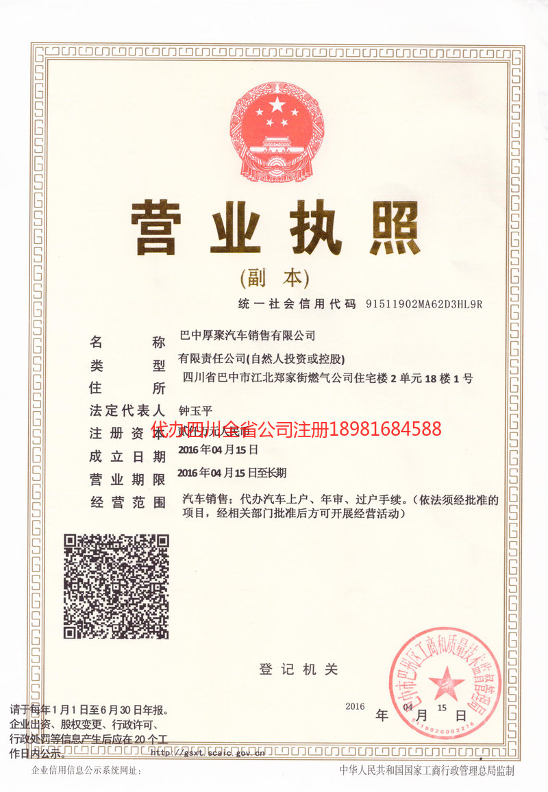 华蓥华蓥厚聚汽车销售有限公司