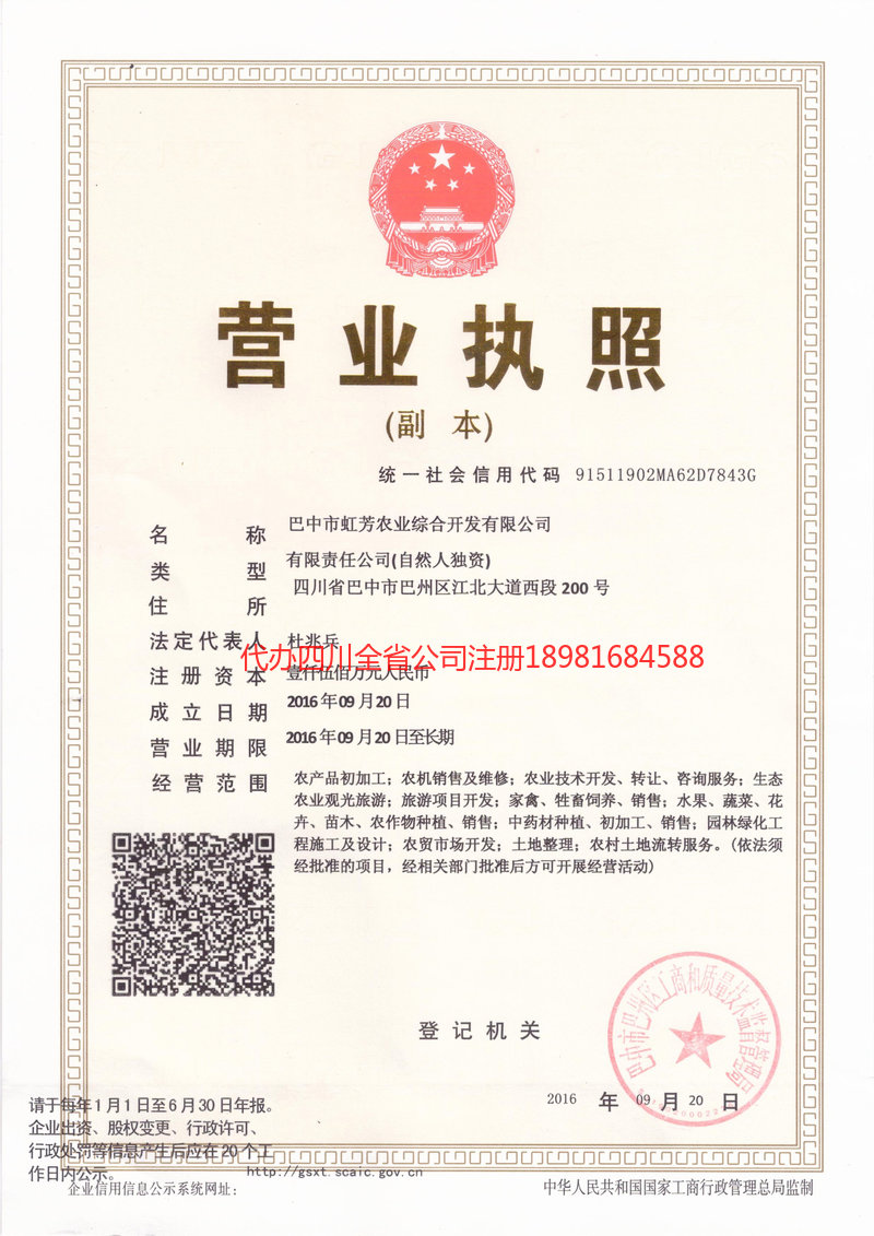 华蓥华蓥虹芳农业综合开发有限公司