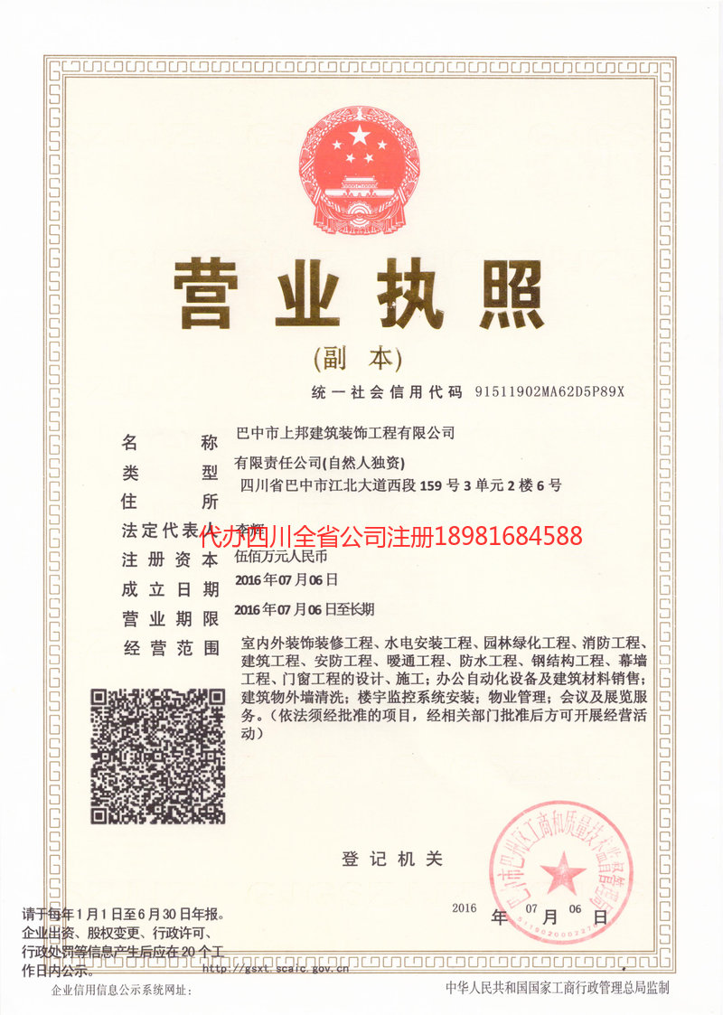 华蓥华蓥上邦建筑装饰工程有限公司