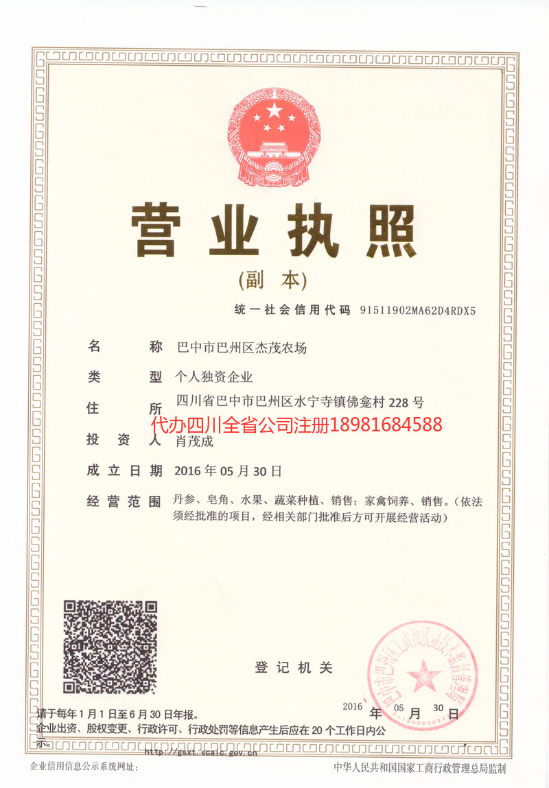 华蓥华蓥杰茂农场