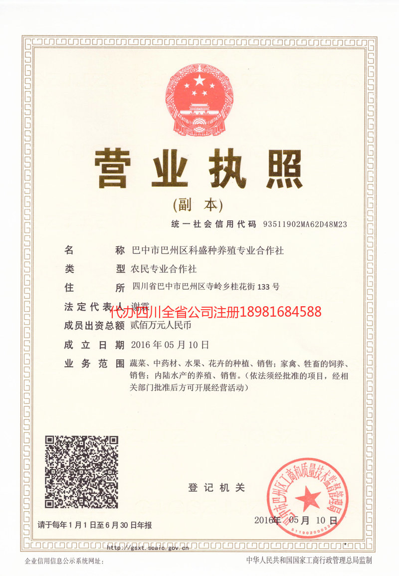 华蓥华蓥科盛种养殖专业合作社