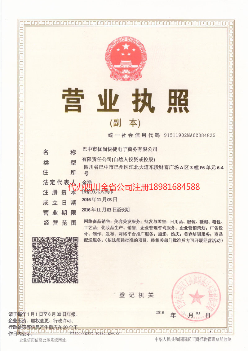 华蓥华蓥忧尚快捷电子商务有限公司