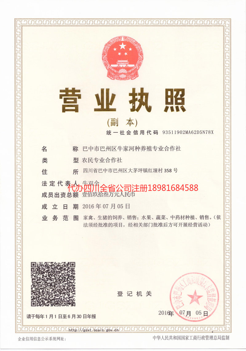 华蓥华蓥牛家河种养殖专业合作社