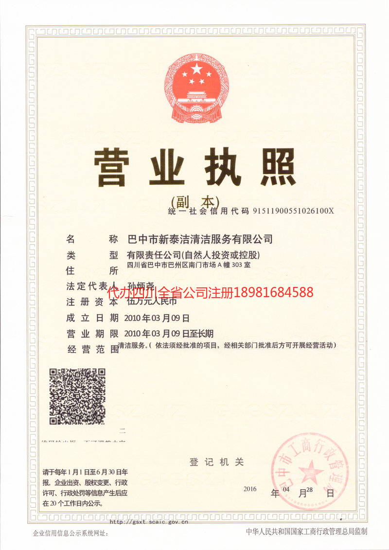 华蓥华蓥新泰洁清洁服务有限公司