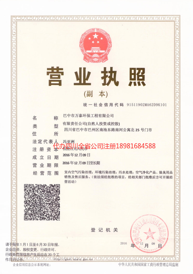 华蓥华蓥万泰环保工程有限公司