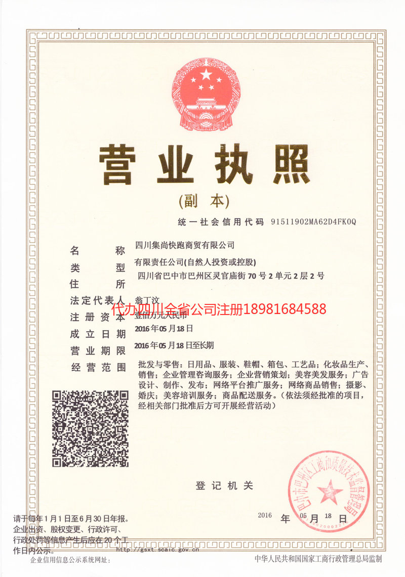 华蓥华蓥集尚快跑商贸有限公司