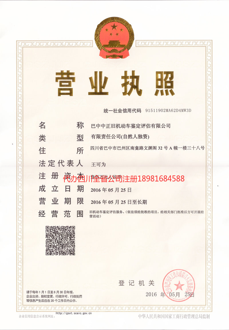 华蓥华蓥正旧机动车鉴定评估有限公司