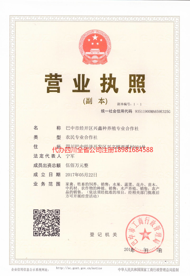 华蓥华蓥兴鑫种养殖专业合作社