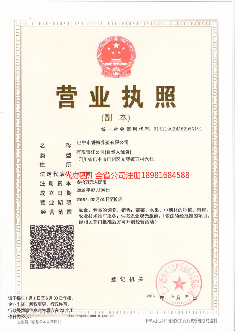 华蓥华蓥香梅养殖有限公司