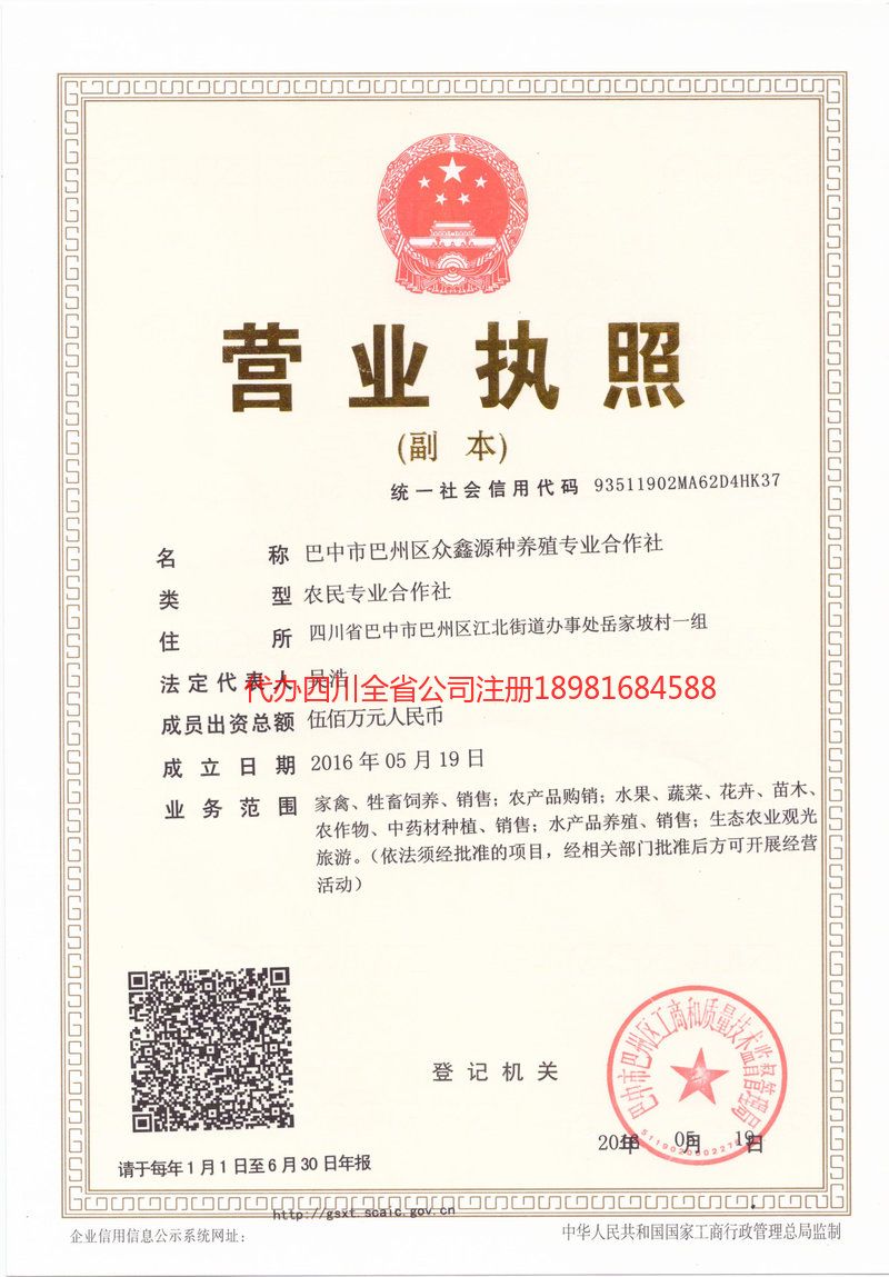 华蓥华蓥众鑫源种养殖专业合作社