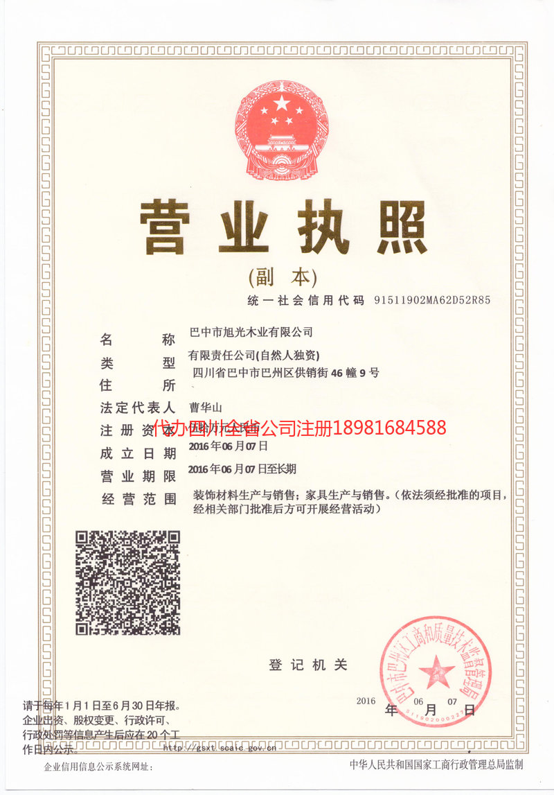 华蓥华蓥旭光木业有限公司