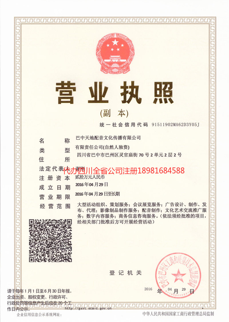 华蓥华蓥天地配音文化传播有限公司