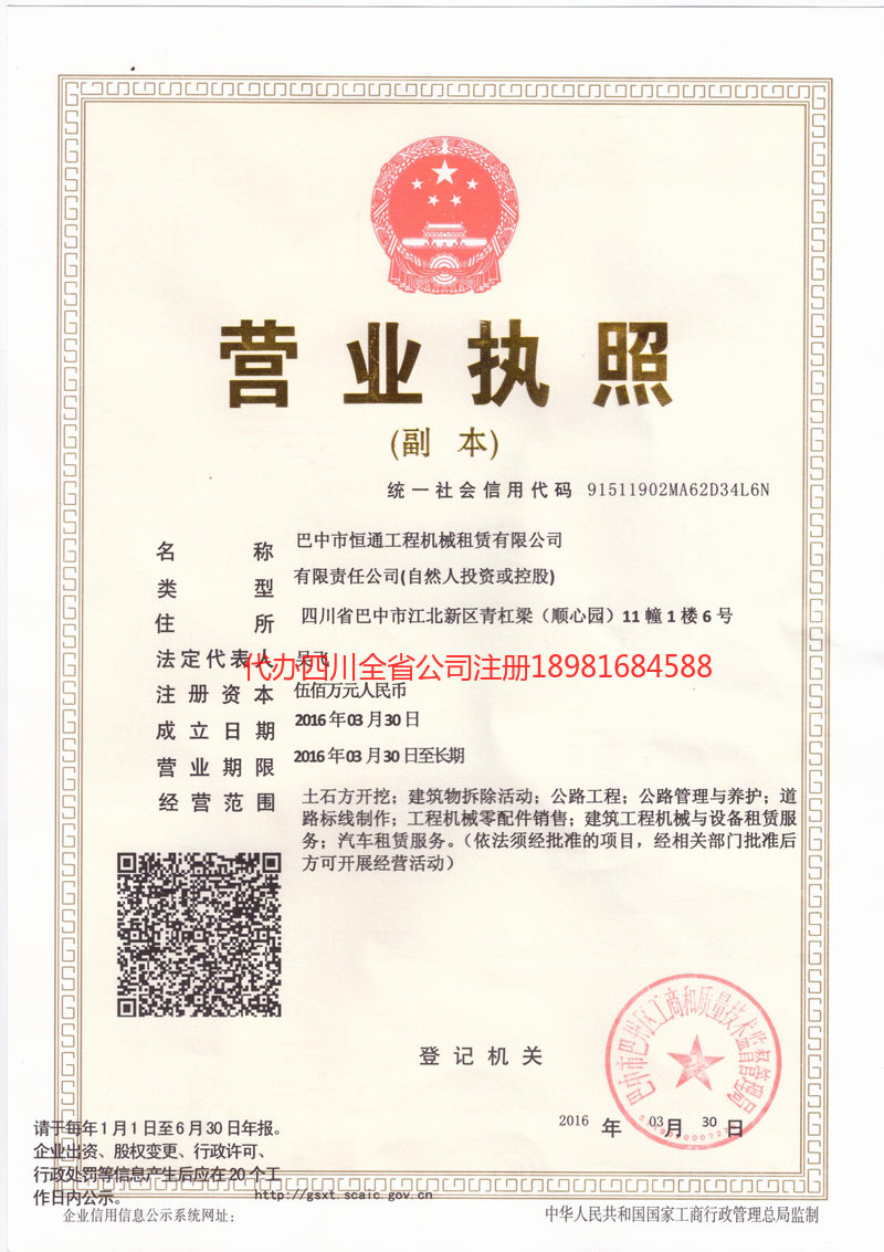 华蓥华蓥恒通工程机械租赁有限公司