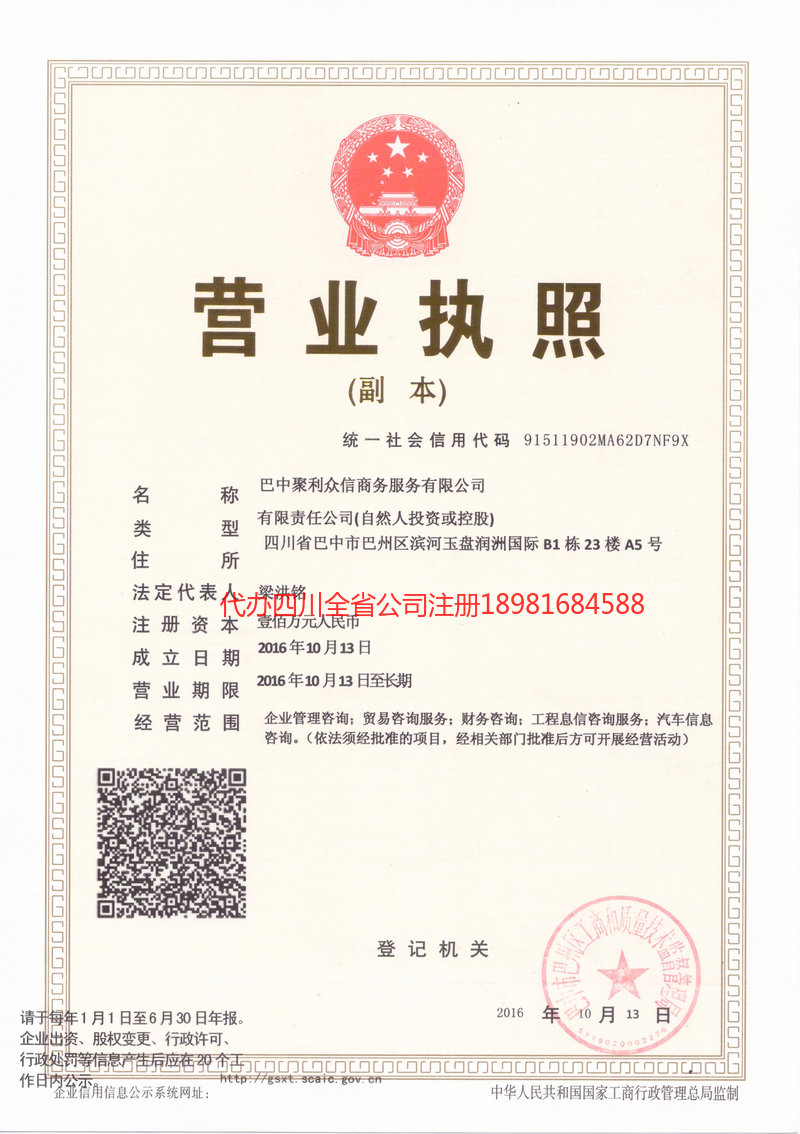 华蓥华蓥聚利众信商务服务有限公司